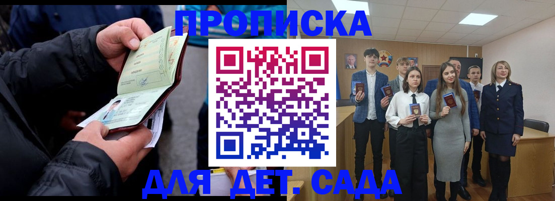 прописка законно в Моршанске