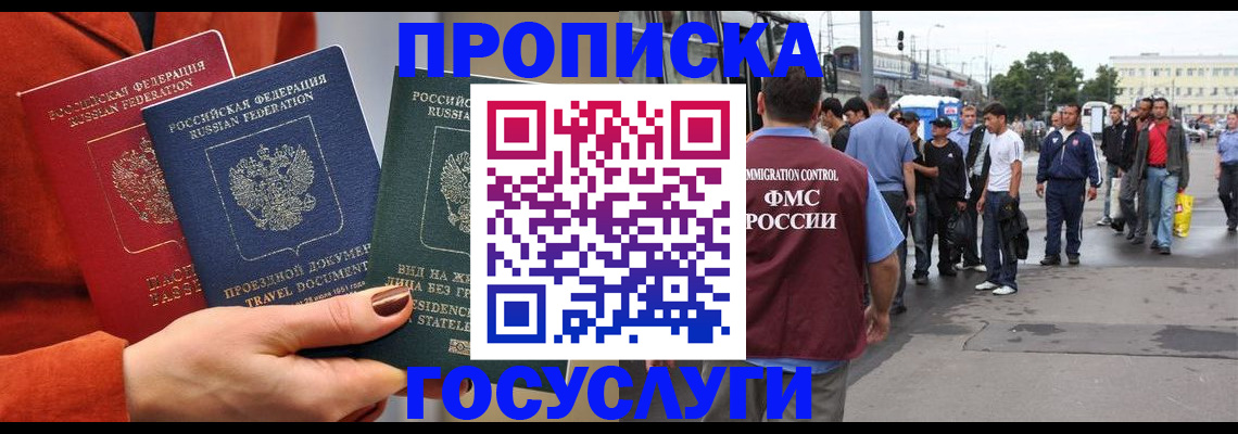 прописка в квартире в Моршанске