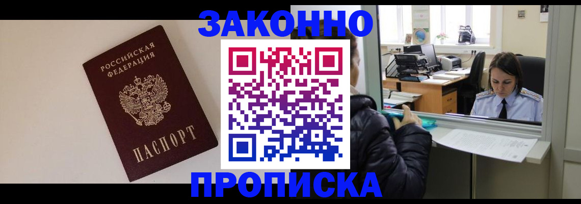 прописка иностранных граждан в Моршанске