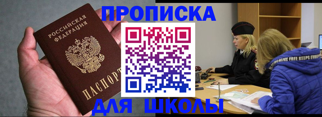 прописка в Моршанске